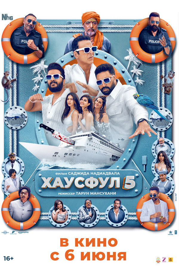 Хаусфул 5 сериал 2025 смотреть онлайн бесплатно в хорошем качестве HD
